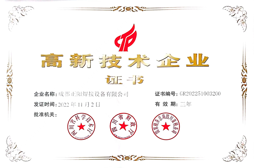 高新企業(yè)證書(shū)