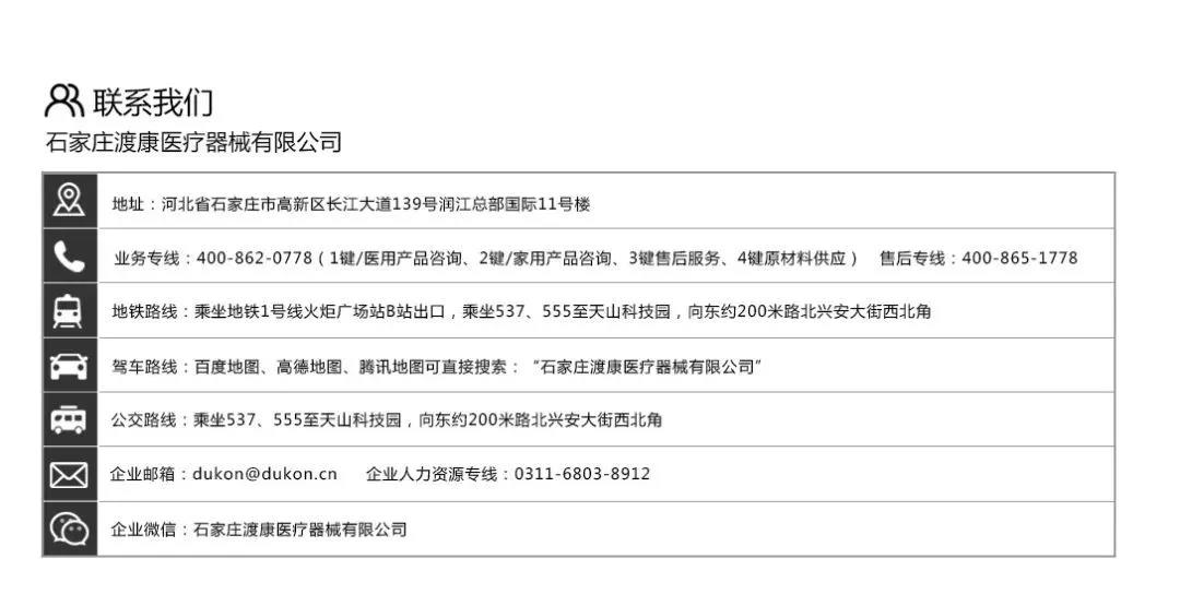 石家莊渡康醫(yī)療器械有限公司邀您3月3日-5日參加鎮(zhèn)杰·河北醫(yī)博會(huì)
