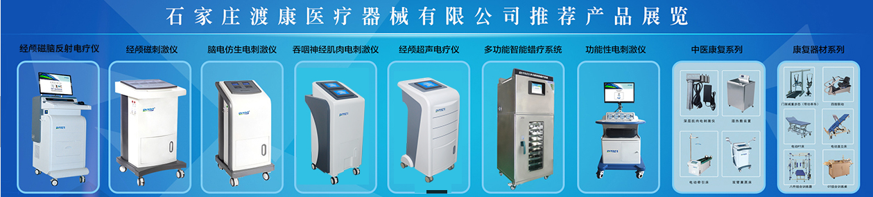 石家莊渡康醫(yī)療器械有限公司邀您3月3日-5日參加鎮(zhèn)杰·河北醫(yī)博會(huì)