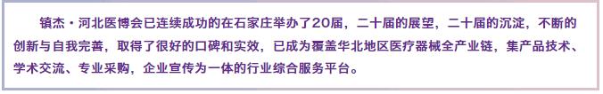 飛利浦醫(yī)療———邀您3月3-5日參加鎮(zhèn)杰·河北醫(yī)博會