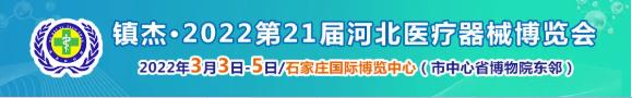 飛利浦醫(yī)療———邀您3月3-5日參加鎮(zhèn)杰·河北醫(yī)博會