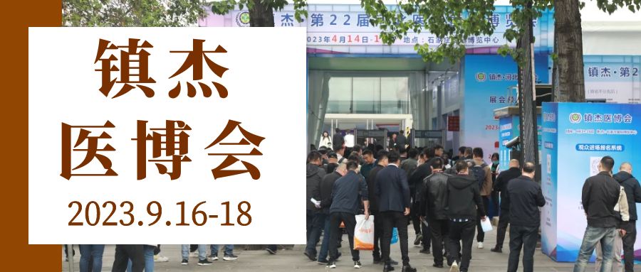 杭州機(jī)汽貓科技有限公司邀您相聚2023河北醫(yī)療器械博覽會(huì)