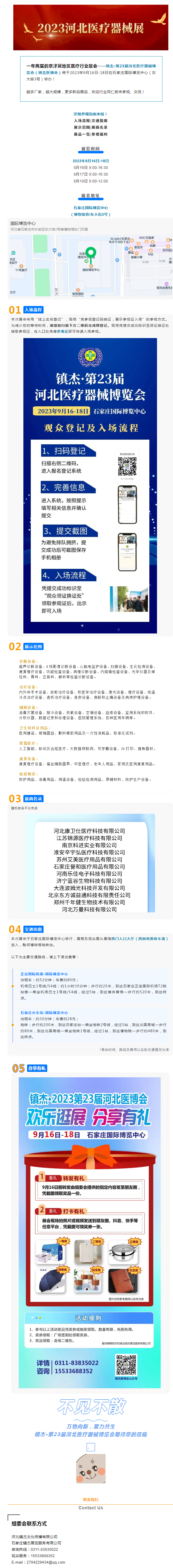 「參會(huì)指南」2023第23屆河北醫(yī)療器械博覽會(huì)歡迎您！