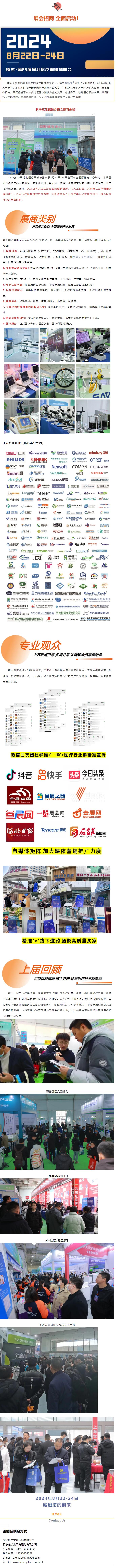 邀請(qǐng)函|2024第25屆河北醫(yī)療器械博覽會(huì)