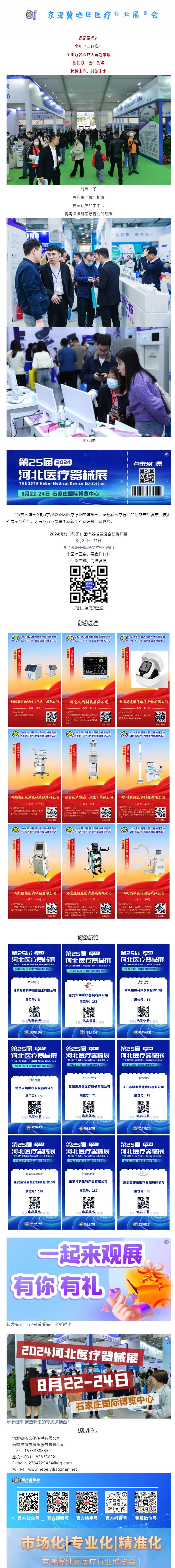 即將開幕|秋風送爽，8月22日一起來逛河北醫(yī)療展覽會吧