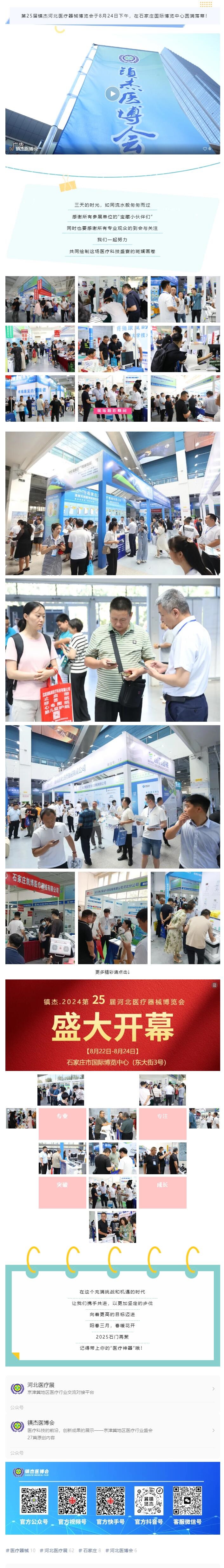 2024第25屆河北醫(yī)療器械展覽會圓滿閉幕！期待再會