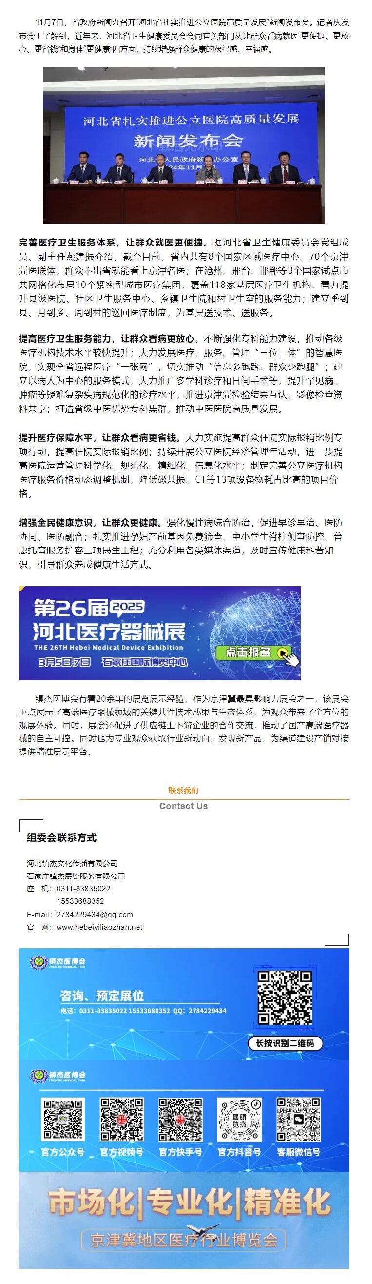 聚焦四方面 河北扎實(shí)推進(jìn)公立醫(yī)院高質(zhì)量發(fā)展