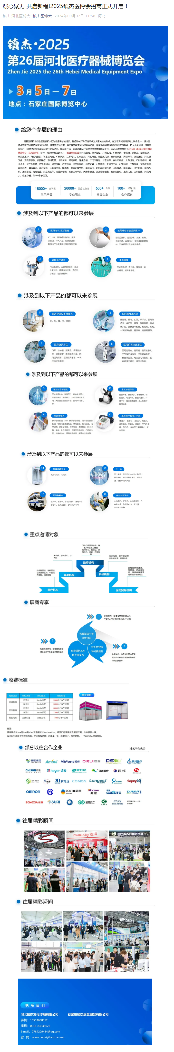 凝心聚力 共啟新程I2025鎮(zhèn)杰醫(yī)博會招商正式開啟！
