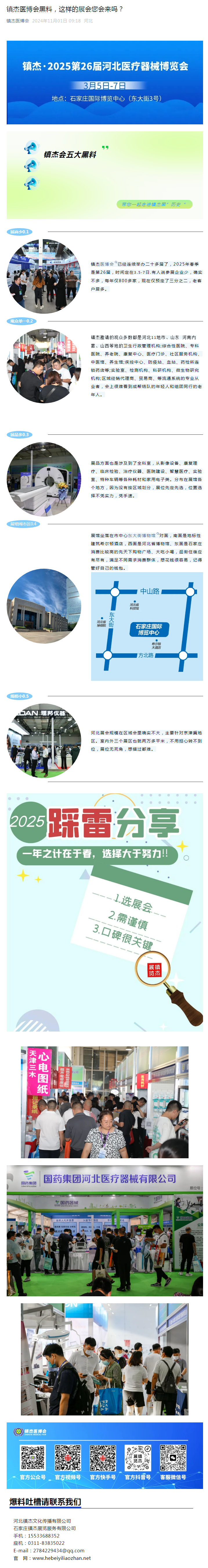 鎮(zhèn)杰醫(yī)博會黑料，這樣的展會您會來嗎？